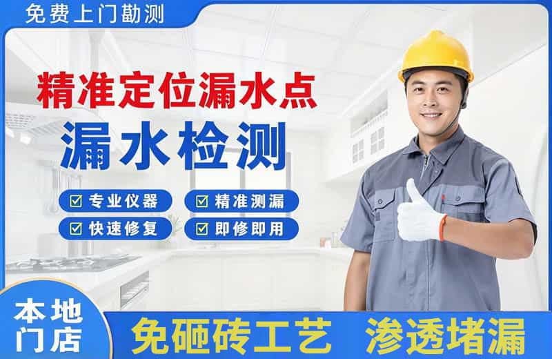 丹江口精准测漏点