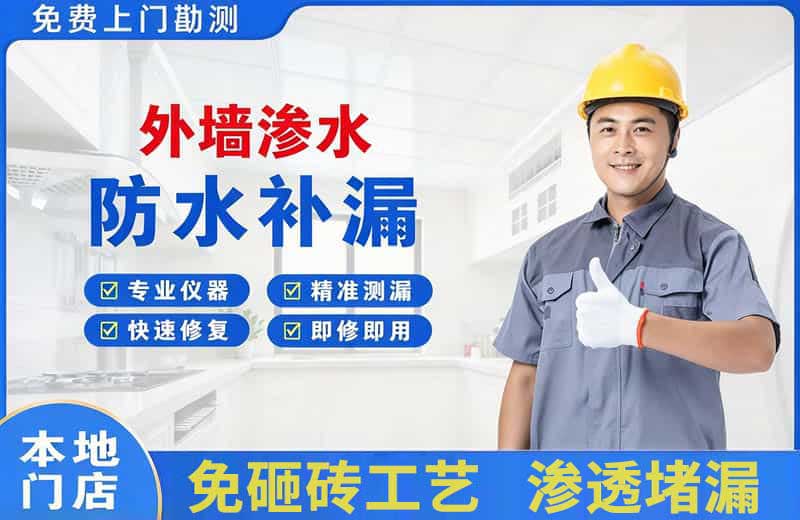 丹江口外墙渗水维修