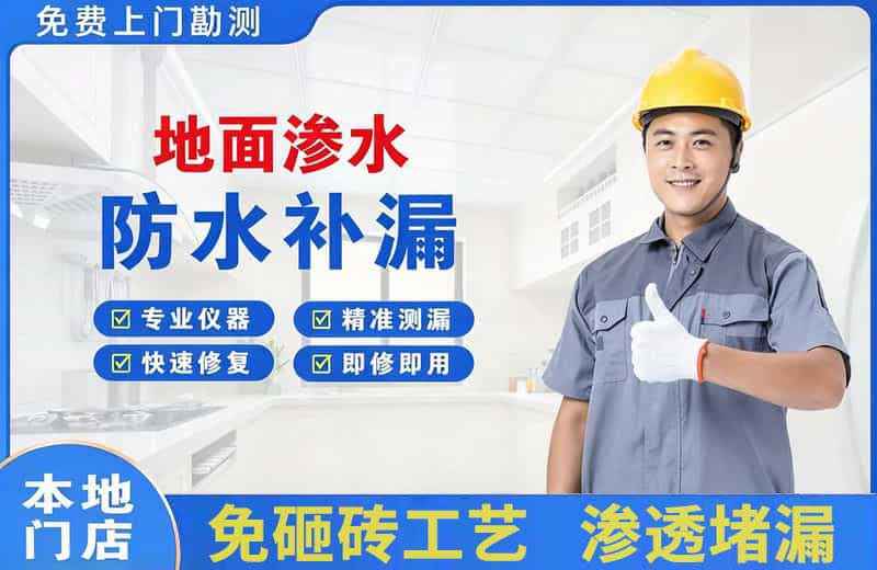 丹江口地面渗水维修