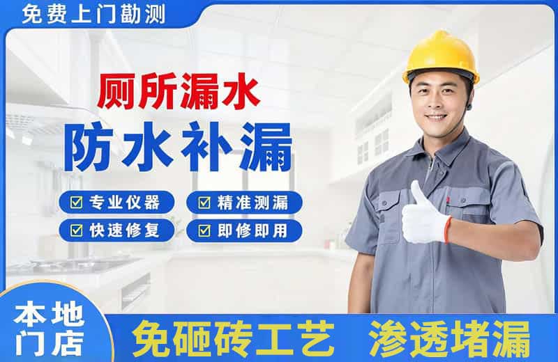 丹江口厕所漏水维修