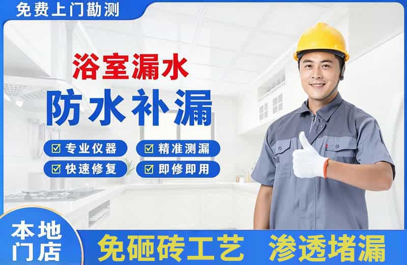 丹江口浴室漏水维修